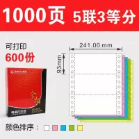 针式打印纸二联三联二等分三等分凭证二联三联单四联五联两联打印纸 5联3等分1000页
