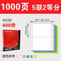 针式打印纸二联三联二等分三等分凭证二联三联单四联五联两联打印纸 5联2等分1000页