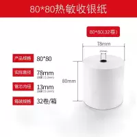 热敏纸打印纸80x80收银纸餐厅叫号纸小票卷纸热敏收银纸57x50打印纸80 小卷芯80*8032卷/箱[大直径米数长]