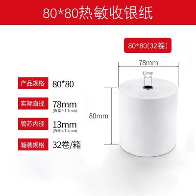 热敏纸打印纸80x80收银纸餐厅叫号纸小票卷纸热敏收银纸57x50打印纸80 小卷芯80*8032卷/箱[大直径米数长]