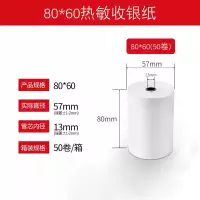 热敏纸打印纸80x80收银纸餐厅叫号纸小票卷纸热敏收银纸57x50打印纸80 小卷芯80*6050卷/箱[大直径米数长]