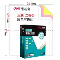 电脑打印纸一联二联三联四联五联二等分三等分241珊瑚海凭证针式打印纸 三联二等分241-31/21000页撕边