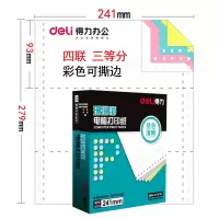 电脑打印纸一联二联三联四联五联二等分三等分241珊瑚海凭证针式打印纸 四联三等分241-41/31000页撕边