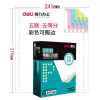 电脑打印纸一联二联三联四联五联二等分三等分241珊瑚海凭证针式打印纸 五联无等分整张241-5CS1000页撕边