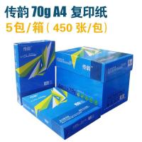 a4纸复印纸打印白纸稿纸70g80克木浆纸办公用品a4复印纸整箱 传韵70克A4(整箱2250张)