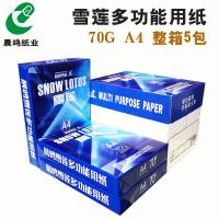 a4纸复印纸打印白纸稿纸70g80克木浆纸办公用品a4复印纸整箱 雪莲70克A4(5包/箱)