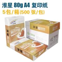 a4纸复印纸打印白纸稿纸70g80克木浆纸办公用品a4复印纸整箱 淮星80克A4(5包/箱)