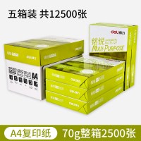 a4打印纸70g一整箱铭锐a式四莱茵河4a纸白纸佳宣80g打印a5复 【特惠五箱装】铭锐70g五箱25包足量12500张