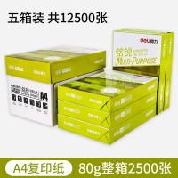 a4打印纸70g一整箱铭锐a式四莱茵河4a纸白纸佳宣80g打印a5复 [特惠五箱装]铭锐80g五箱25包足量12500张