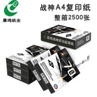 a4纸复印纸打印白纸稿纸70g80克木浆纸办公用品a4复印纸整箱 战神70克A4(5包装)