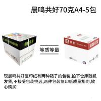 a4纸复印纸打印白纸稿纸70g80克木浆纸办公用品a4复印纸整箱 红共好70克A4(5包/箱)