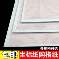 多省a4计算纸a3方格纸a0坐标纸a1网格纸a2桔红色格子16k8k4k坐标 A4/16K（17*25CM）100张