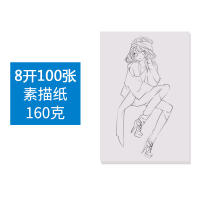 100张素描纸画纸8k美术彩铅绘画专用纸水粉水彩纸4k纸空白学生用初学者16k铅画纸160 8K素描纸160g/100张