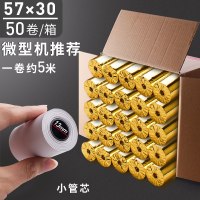 50卷小卷收银打印纸po57x30热敏纸收银机打印57x40超市小票纸外卖电脑专用58 57×30/50卷(1卷约5米)