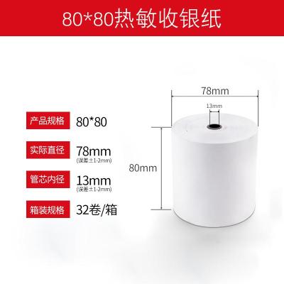 8080热敏收银纸80x80小票纸80*80mm热敏打印纸8060热敏纸80x60卷纸7 80*80(32卷)-款-足量