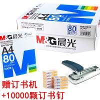 a4打印纸复印纸办公用品70g/80g木浆500张单包蓝包装白纸稿纸 [推荐]整件6包80g+订书机+订书钉10000颗