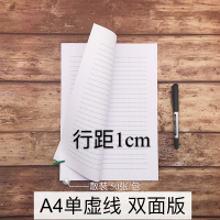 a4横线纸单线信签纸牛皮道林信纸简约申论稿纸信笺纸学生作业加厚 白色3行距1.0双面虚线