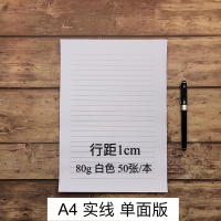 a4横线纸单线信签纸牛皮道林信纸简约申论稿纸信笺纸学生作业加厚 白色5行距1.0单面实线