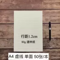 a4横线纸单线信签纸牛皮道林信纸简约申论稿纸信笺纸学生作业加厚 米黄道林2行距1.2单面虚线