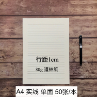 a4横线纸单线信签纸牛皮道林信纸简约申论稿纸信笺纸学生作业加厚 米黄道林3行距1.0单面实线