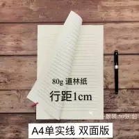 a4横线纸单线信签纸牛皮道林信纸简约申论稿纸信笺纸学生作业加厚 米黄道林4行距1.0双面实线