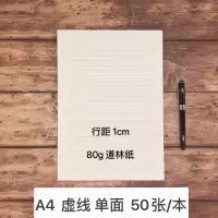 a4横线纸单线信签纸牛皮道林信纸简约申论稿纸信笺纸学生作业加厚 米黄道林6行距1.0单面虚线