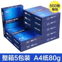 a4纸打印复印纸70g/80g单包500张一包打印白纸a4稿纸学生用免邮整箱5包装 [精致办公]A4整箱80g/5包