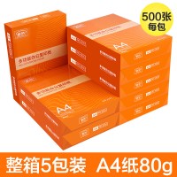 a4纸打印复印纸70g/80g单包500张一包打印白纸a4稿纸学生用免邮整箱5包装 [商务办公]A4整箱80g/5包