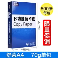 a4纸打印复印纸70g/80g单包500张一包打印白纸a4稿纸学生用免 [产品冲量限量特价]A4单包70g/500张