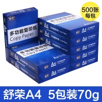 a4纸打印复印纸70g/80g单包500张一包打印白纸a4稿纸学生用免邮整箱5 [日常家用办公]A4整箱70g/5包