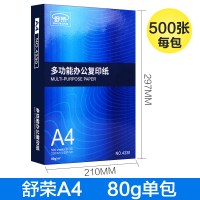 a4纸打印复印纸70g/80g单包500张一包打印白纸a4稿纸学生用免邮整箱5 [精致办公]A4单包80g/500张