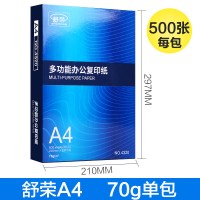 a4纸打印复印纸70g/80g单包500张一包打印白纸a4稿纸学生用免邮整箱5 [精致办公]A4单包70g/500张