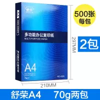 a4纸打印复印纸70g/80g单包500张一包打印白纸a4稿纸学生用免邮整 [精致办公]A4两包装70g/1000张