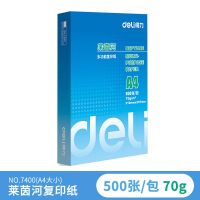 a4纸打印复印纸70g单包500张一包办公用品a4打印白纸稿纸 免邮 学生用a4纸 莱茵河A470g单包足量500张