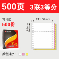 四联针式电脑连续纸三层二等分a4凭证送发货清单纸 三联三等分500页(箱元)