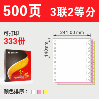 四联针式电脑连续纸三层二等分a4凭证送发货清单纸 三联二等分500页(箱元)