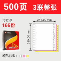 四联针式电脑连续纸三层二等分a4凭证送发货清单纸 三联整张500页(箱元)