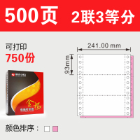 四联针式电脑连续纸三层二等分a4凭证送发货清单纸 二联三等分500页(箱元)