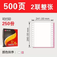 四联针式电脑连续纸三层二等分a4凭证送发货清单纸 二联整张500页(箱元)