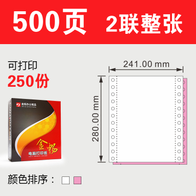 四联针式电脑连续纸三层二等分a4凭证送发货清单纸 二联整张500页(箱元)