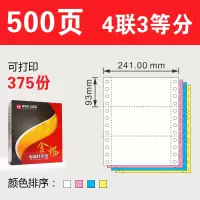 四联针式电脑连续纸三层二等分a4凭证送发货清单纸 四联三等分500页(箱元)
