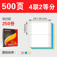 四联针式电脑连续纸三层二等分a4凭证送发货清单纸 四联二等分500页(箱元)