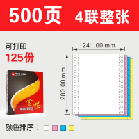 四联针式电脑连续纸三层二等分a4凭证送发货清单纸 四联整张500页(箱元)