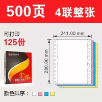 四联针式电脑连续纸三层二等分a4凭证送发货清单纸 四联整张500页(箱元)