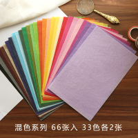 复古手帐雪梨纸彩色纯色薄页纸印章包装纸拼贴打底手账素材背景纸 A5混色系列66张入33色各2张