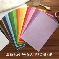 复古手帐雪梨纸彩色纯色薄页纸印章包装纸拼贴打底手账素材背景纸 A5混色系列66张入33色各2张