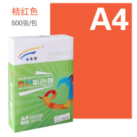 彩色打印复印纸粉红浅蓝大红70克a4 a3手工折纸彩色纸500张 70克A4(桔红)