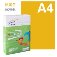 彩色打印复印纸粉红浅蓝大红70克a4 a3手工折纸彩色纸500张 70克A4(桔黄)