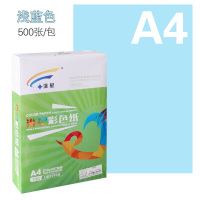 彩色打印复印纸粉红浅蓝大红70克a4 a3手工折纸彩色纸500张 70克A4(浅蓝)