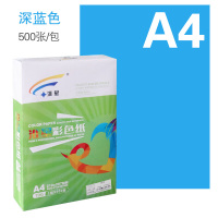 彩色打印复印纸粉红浅蓝大红70克a4 a3手工折纸彩色纸500张 70克A4(深蓝)